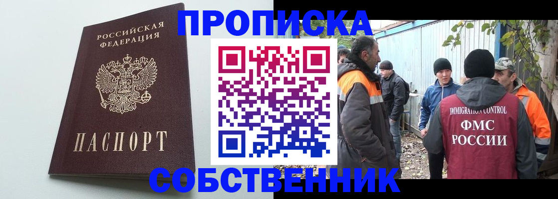 временная регистрация собственник в Новодвинске