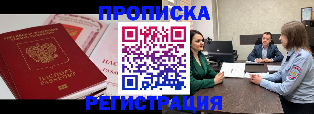прописка паспорт в Новодвинске