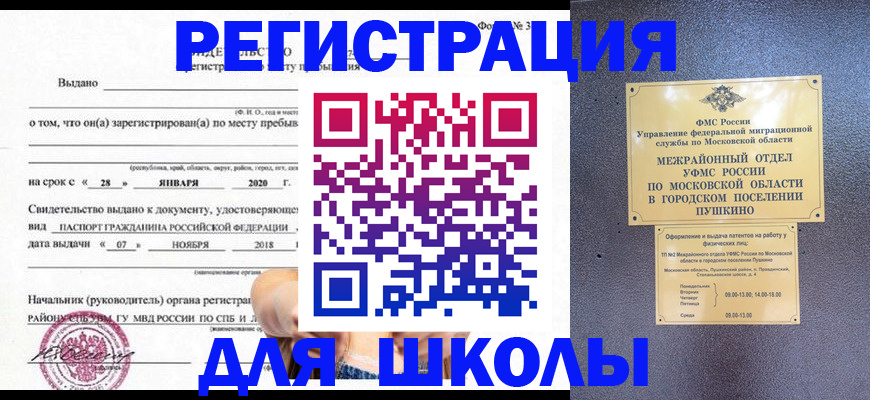 временная регистрация в квартире в Новодвинске