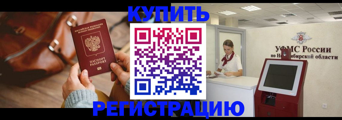 прописка иностранных граждан в Новодвинске