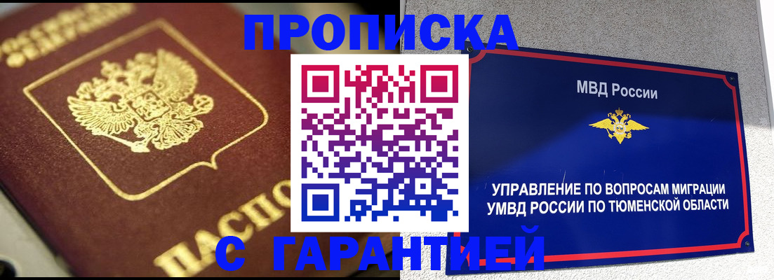 временная прописка в Новодвинске